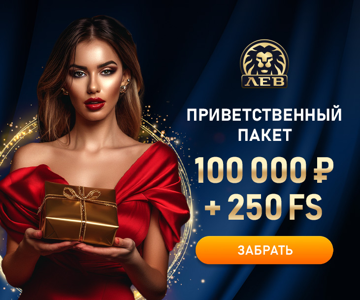 ЛЕВ